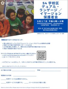 Dual Language Night Flyer in Japanese